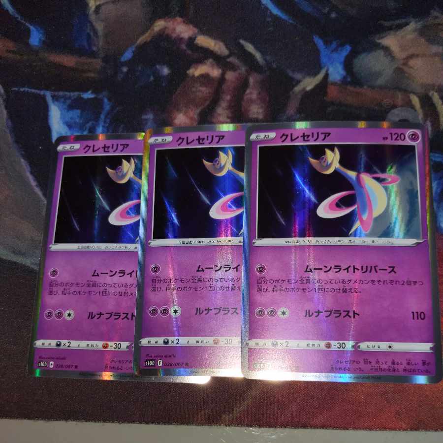 クレセリア 3枚セット