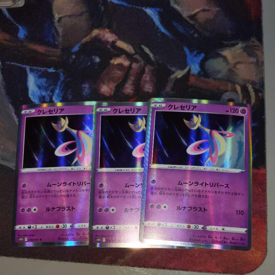 クレセリア 3枚セット