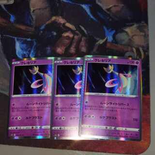 クレセリア 3枚セット