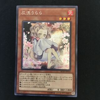 灰流うらら　絵違いシークレット