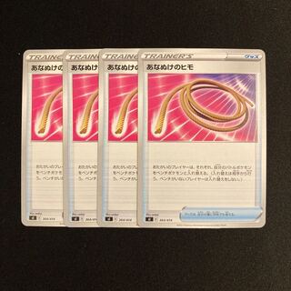 h12 あなぬけのヒモ sI 4枚セット ポケモン トレトレ