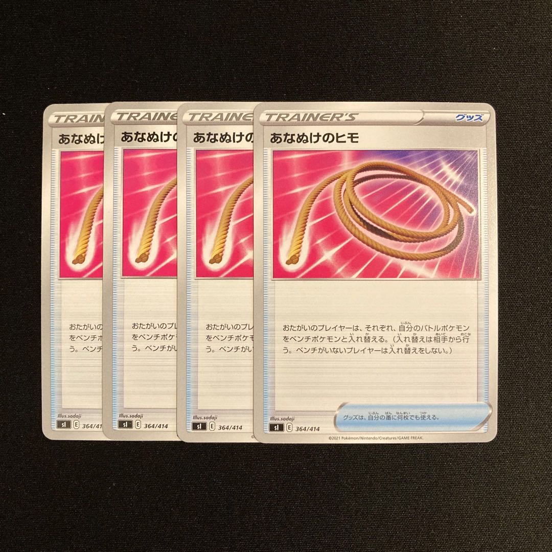 h19 あなぬけのヒモ sI 4枚セット ポケモン トレトレ