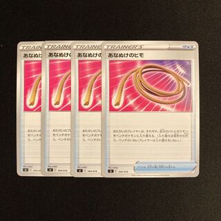h19 あなぬけのヒモ sI 4枚セット ポケモン トレトレ