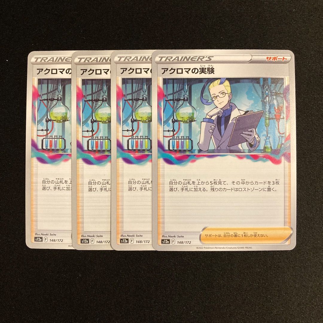 h40 Colress experiment s12a set of 4 Pokémon Treasurer