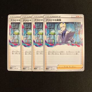 h40 Colress experiment s12a set of 4 Pokémon Treasurer