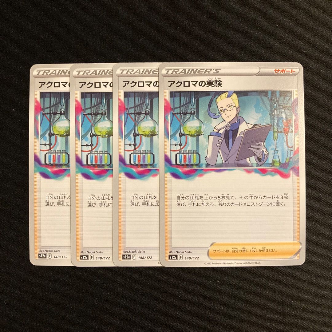 h41 アクロマの実験 s12a 4枚セット ポケモン トレトレ