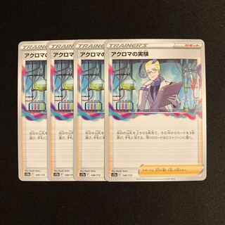 h69 アクロマの実験 s12a 4枚セット ポケモン トレトレ
