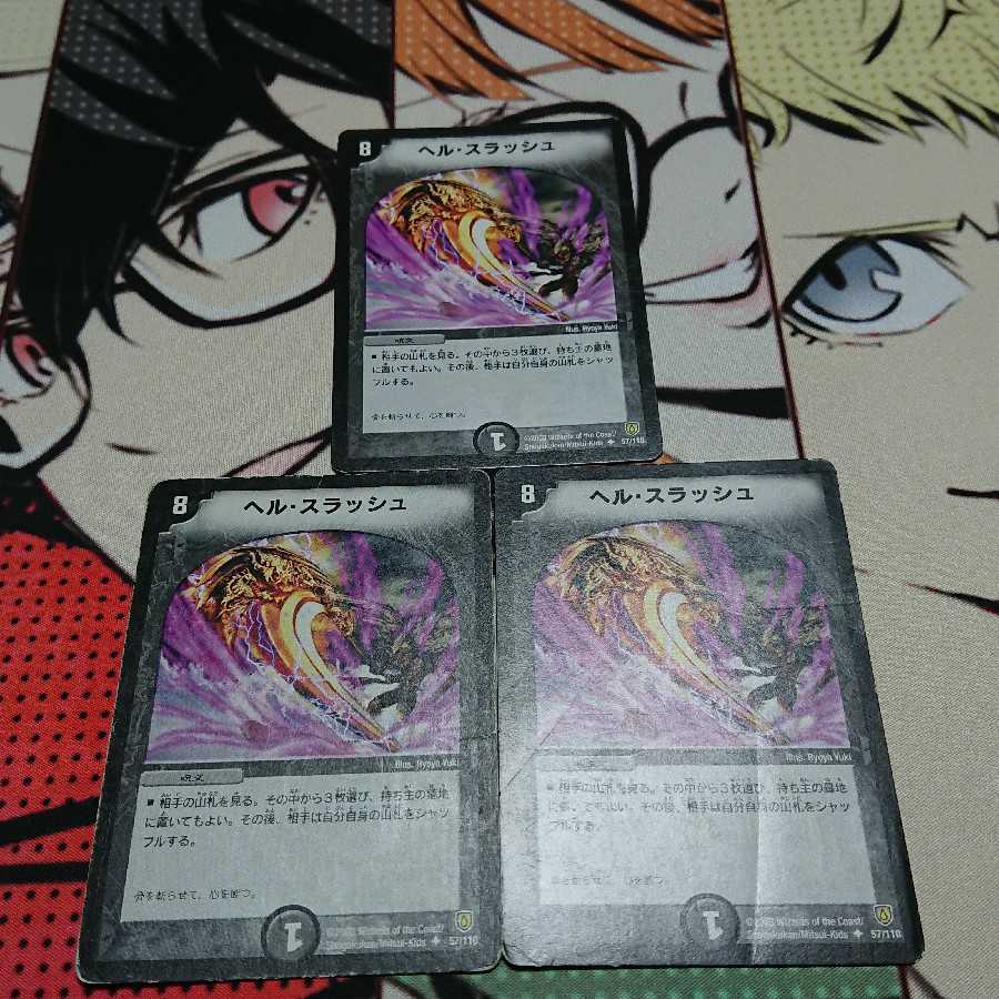 ヘル・スラッシュ 三枚セット