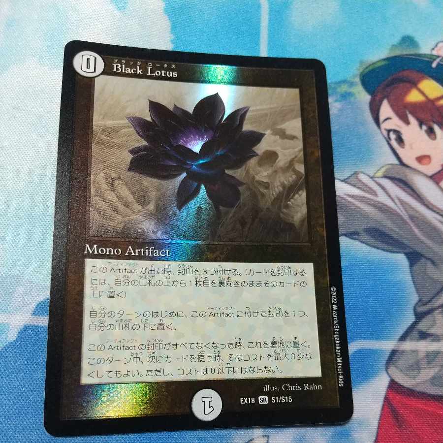 Black Lotus SR S1/S15