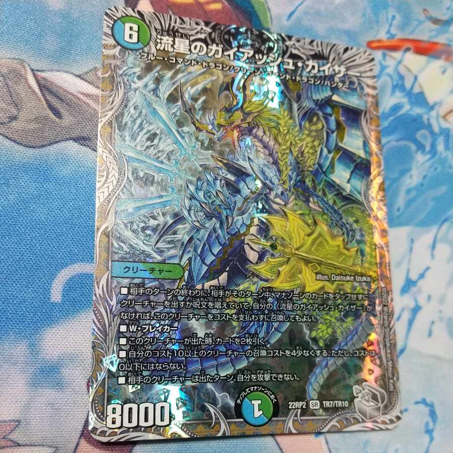 流星のガイアッシュ・カイザー(銀トレジャー) SR TR7/TR10