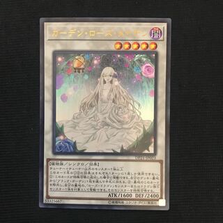 ガーデン・ローズ・メイデン　ウルトラ