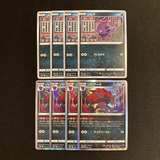 専用（3点）h239 ゾロア ゾロアーク s12a 進化ライン 各4枚 8枚セット ポケモン トレトレ