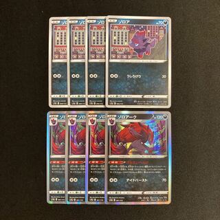 h260 ゾロア ゾロアーク s12a 進化ライン 各4枚 8枚セット ポケモン トレトレ