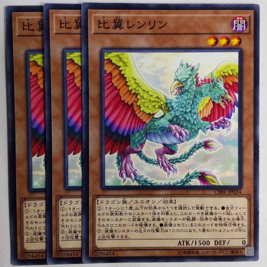 #1 遊戯王 比翼レンリン ノーマル JP034 1枚