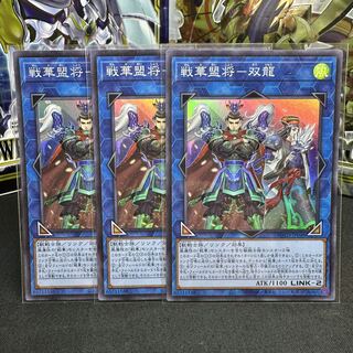 戦華盟将-双龍 スーパーレア JP048