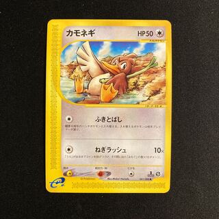 h154 カモネギ 1ED 1st  ポケモンカードe トレトレ