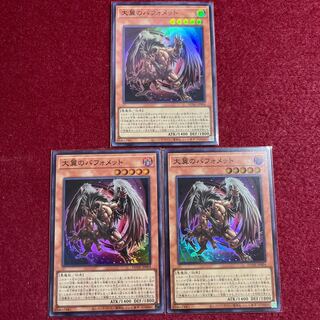 Berfomet of the Great Wing JP004 Super Rare 3-card set