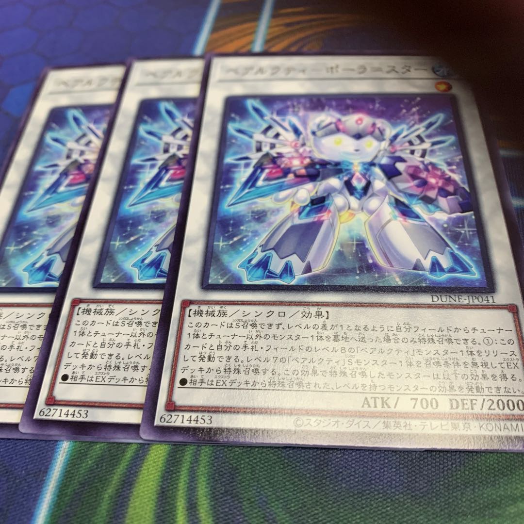 ベアルクティ-ポーラ=スター レア