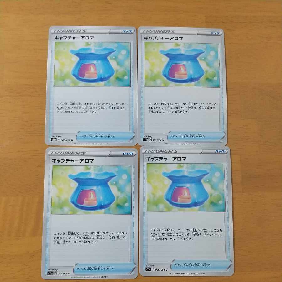 キャプチャーアロマ U 060/068 4枚セット