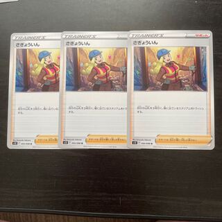 さぎょういん U 093/098 3枚