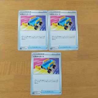 いれかえカート U 060/067 3枚セット