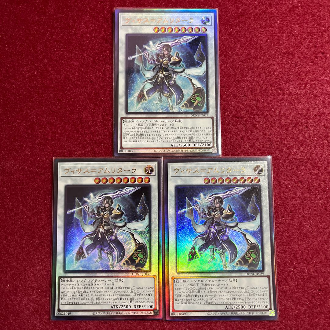 ヴィサス=アムリターラ アルティメットレア JP039 3枚セット