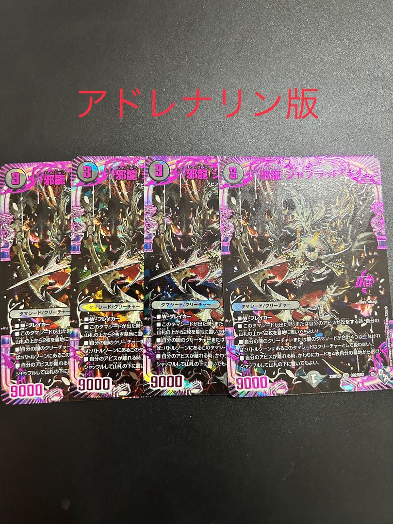 邪龍 ジャブラッド(アドレナリンVer.) OR OR2/OR2