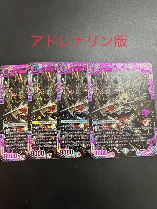 邪龍 ジャブラッド(アドレナリンVer.) OR OR2/OR2