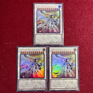 コズミック・クェーサー・ドラゴン JP037 ウルトラレア3枚セット