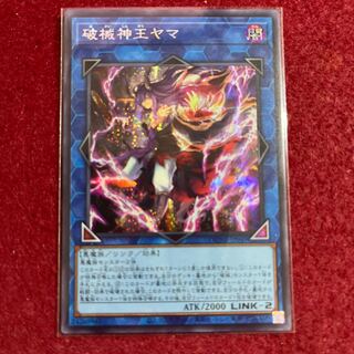 破械神王ヤマ JP019 シークレットレア