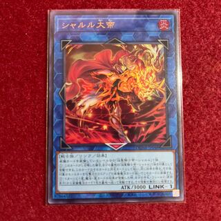 シャルル大帝 JP048 ウルトラレア