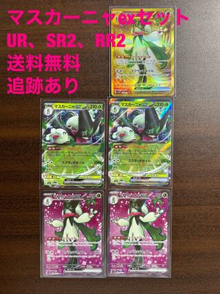 ポケモンカード マスカーニャex セット