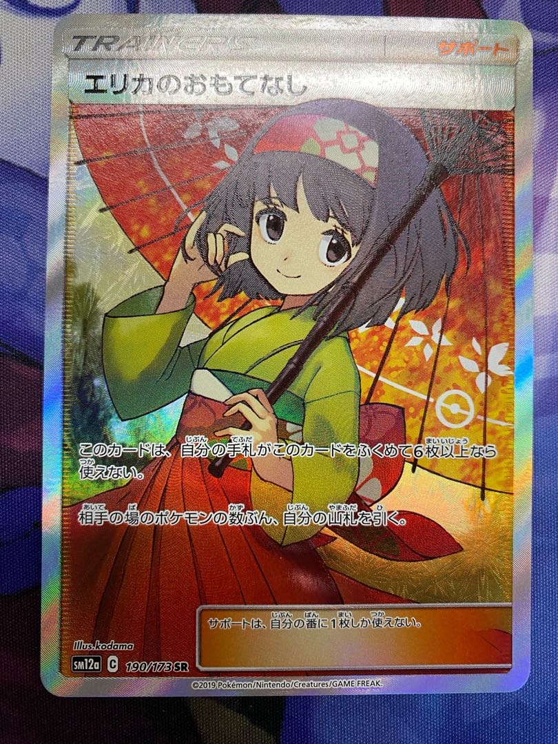 Erika's Hospitality SR 190/173