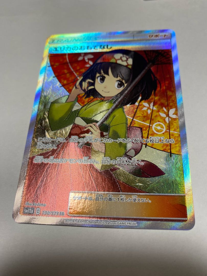 Erika's Hospitality SR 190/173