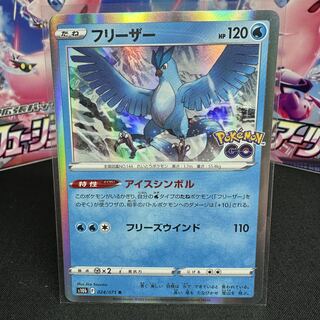 Articuno R 024/071