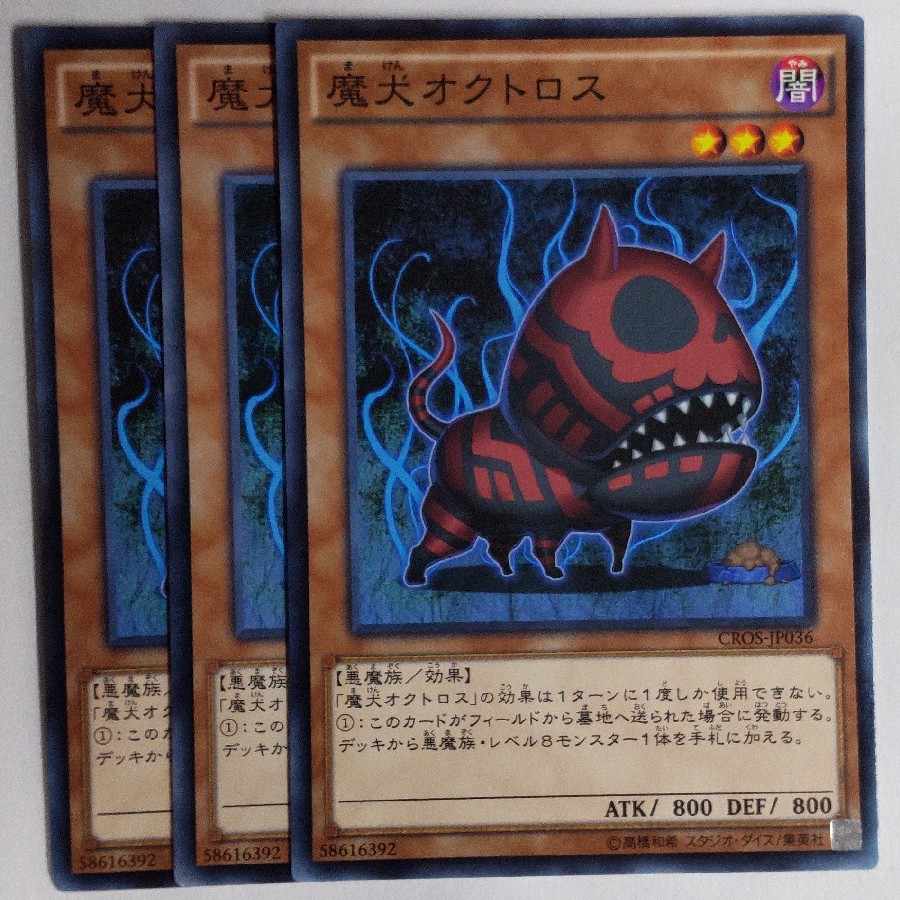 A1 遊戯王 魔犬オクトロス ノーマル JP036