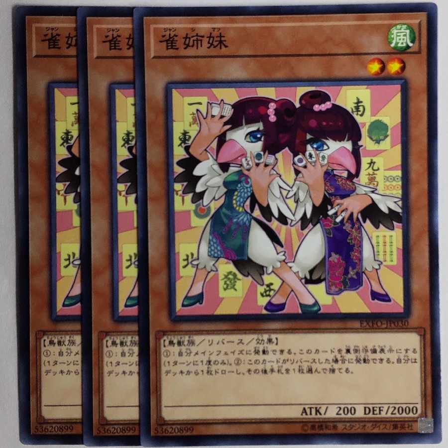 #2 遊戯王 雀姉妹