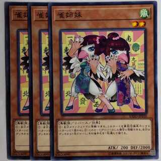 #2 遊戯王 雀姉妹