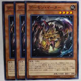 #3 遊戯王 デーモン・イーター ノーマル JP035