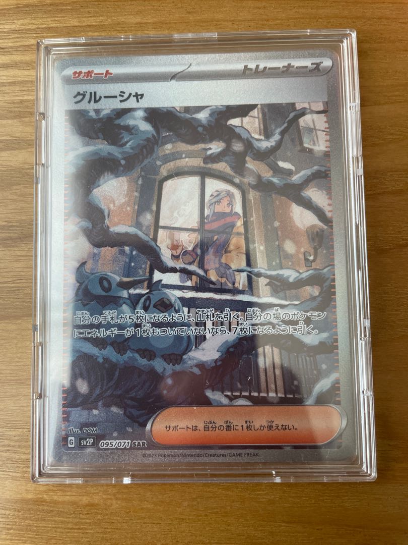 グルーシャ SAR 095/071