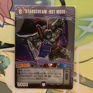 STARSCREAM スタースクリーム