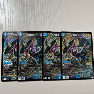 SC龍飛→SC風流　SRS4/S8 4枚
