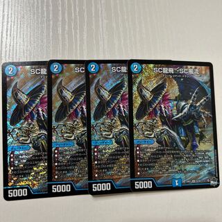SC龍飛→SC風流　SRS4/S8 4枚