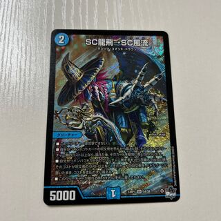 SC Ryuhei to SC Furyu SRS4/S8 1 piece