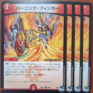 srsセット割引　バーニングフィンガー