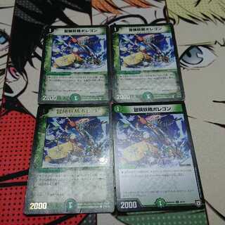 冒険妖精ポレゴン ４枚セット