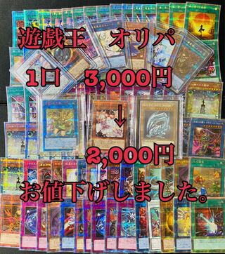 遊戯王　オリパ　全100口　1口2,000円　10口分