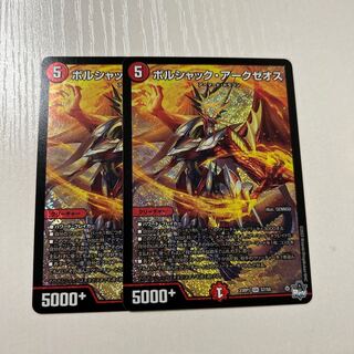 ボルシャック・アークゼオス　SR S7/S8 2枚