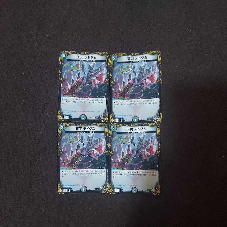 天災 デドダム(20th黒トレジャー) T4/T20