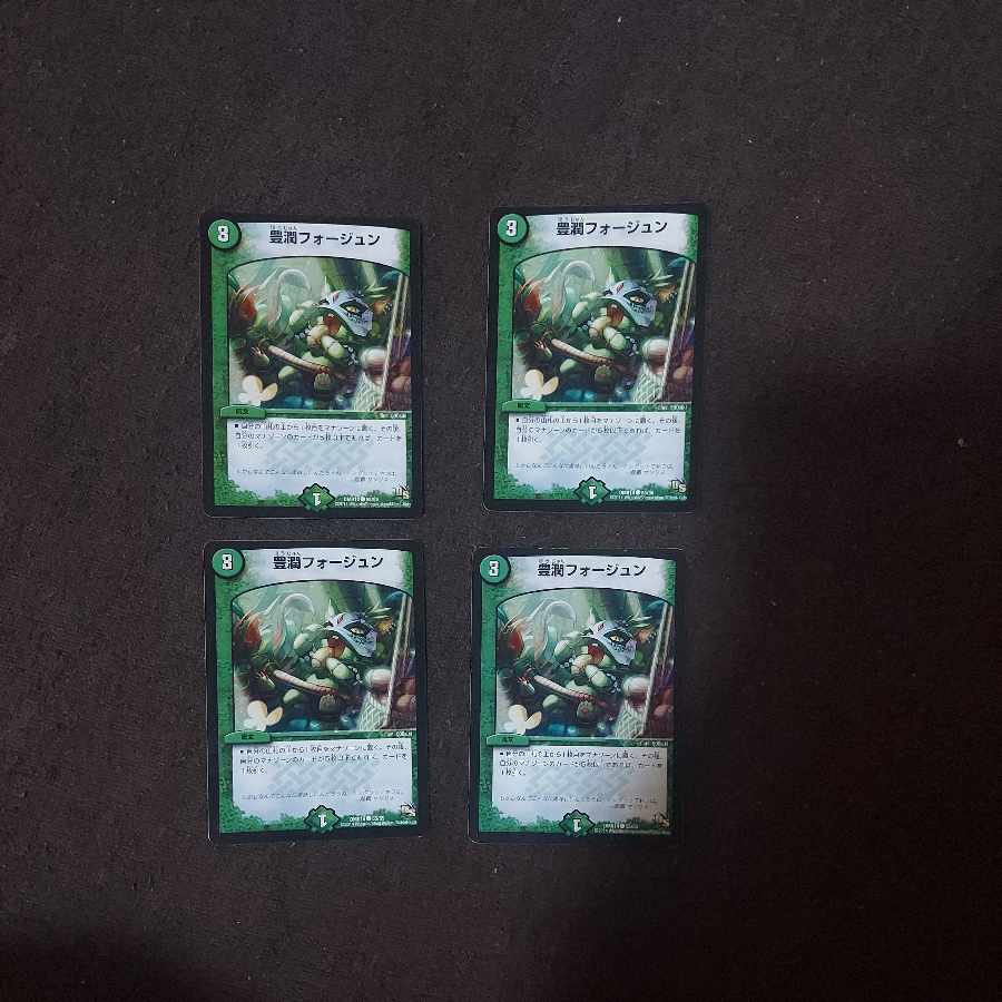 豊潤フォージュン C 55/55